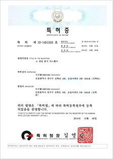 특허 제 10-1465893